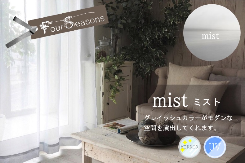ミスト