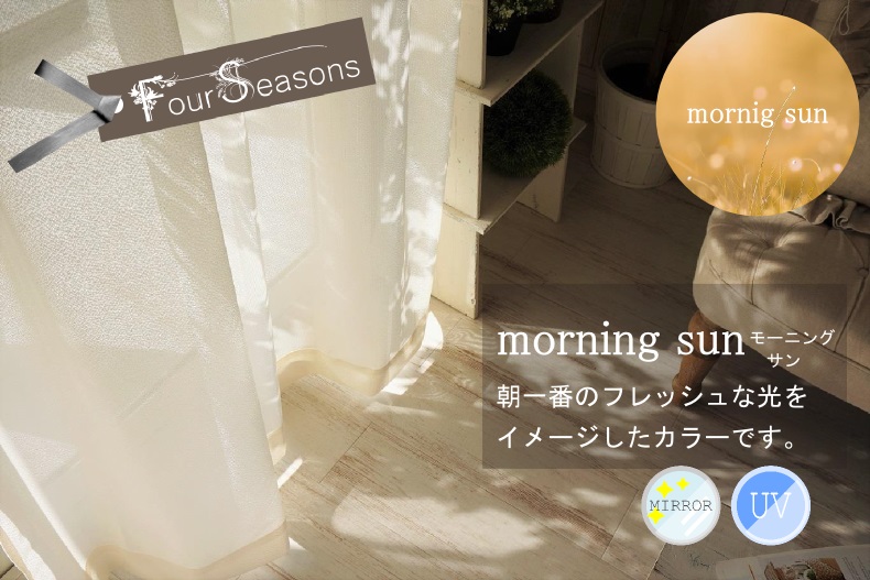 モーニングサン