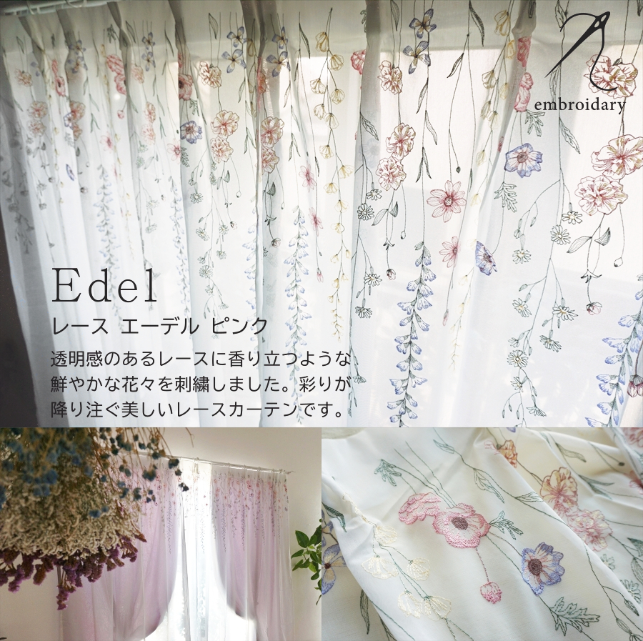 エーデルピンク