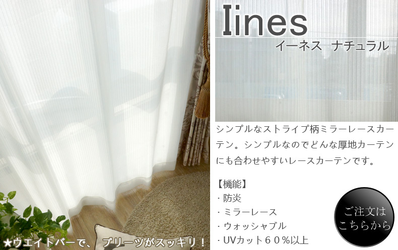 イーネス ナチュラル