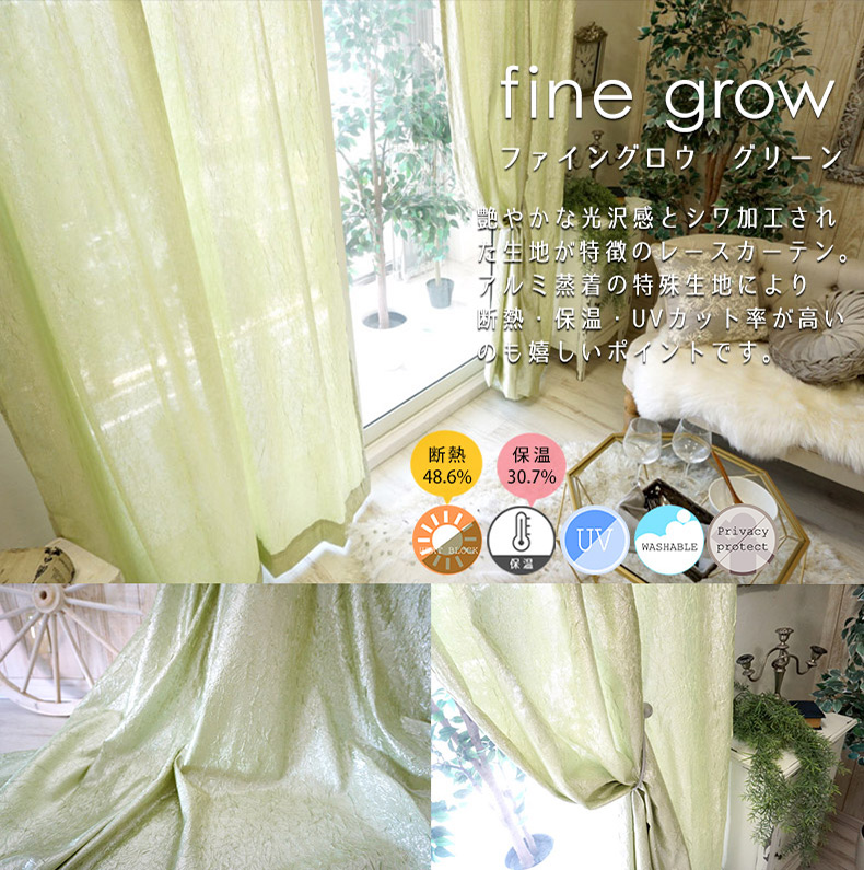 ファイングロウ グリーン