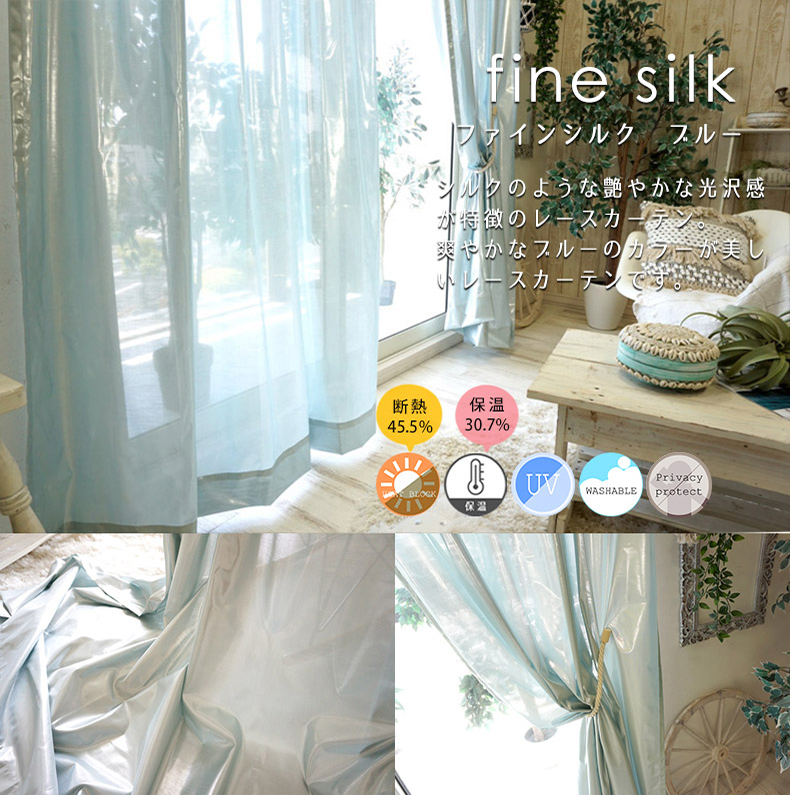 ファインシルク ブルー