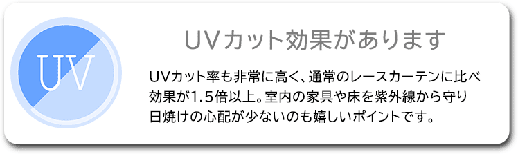 UVカット