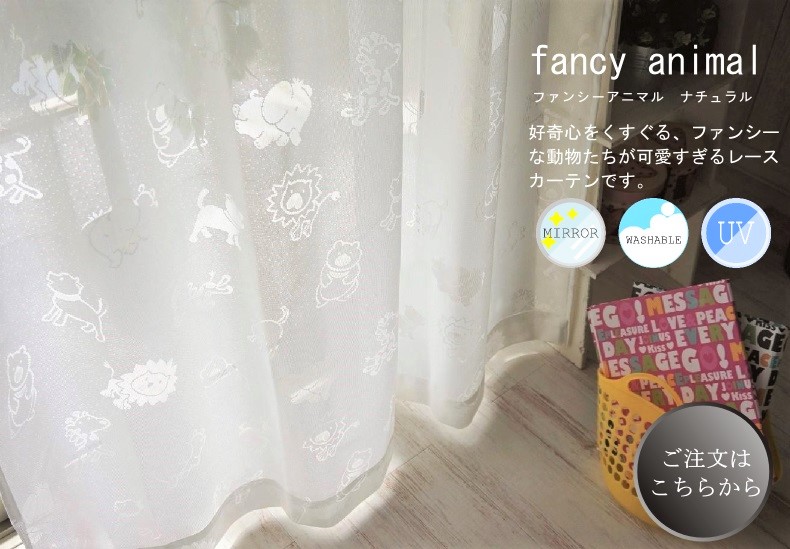 アニマル柄レース