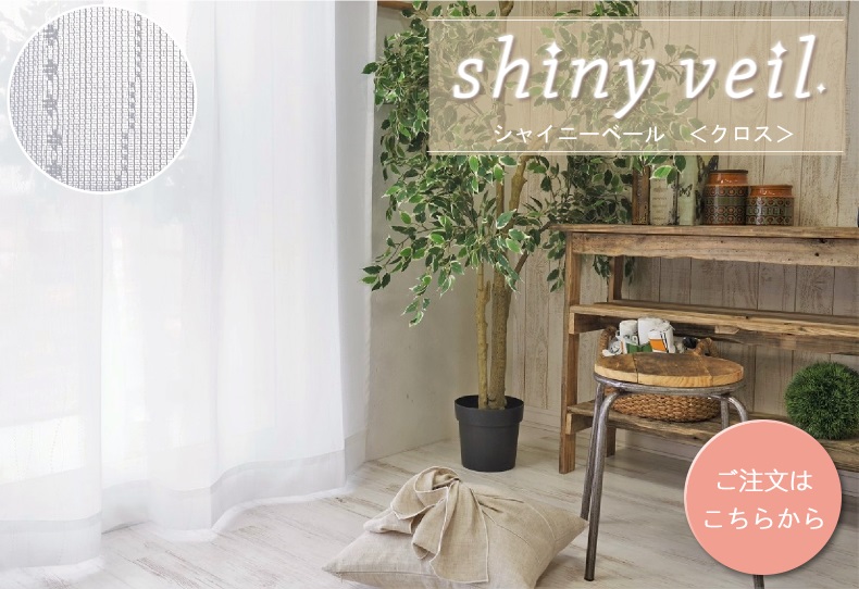 シャイニーベール　クロス