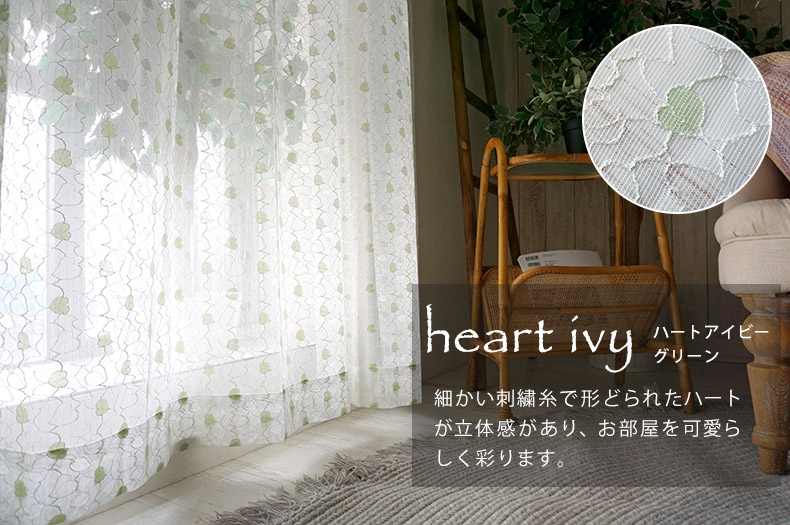 ハートアイビー グリーン