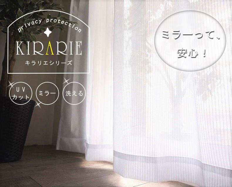 デザインで選ぶミラーレースカーテン