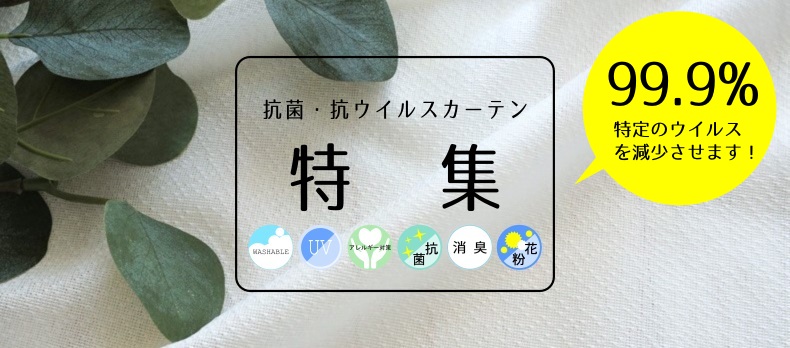 ピースエアレースカーテン