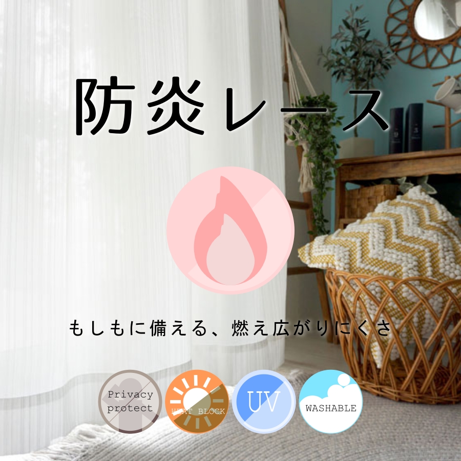 防炎