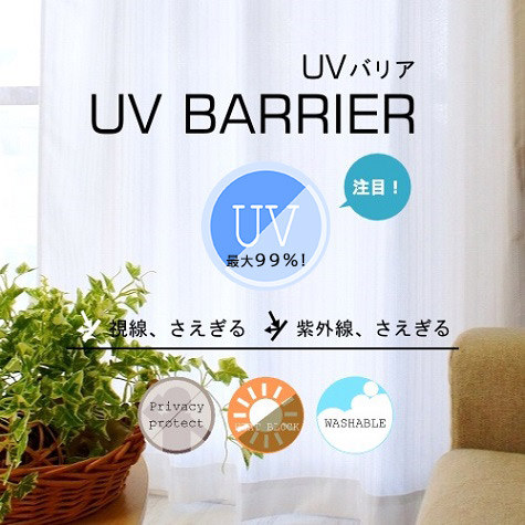 UVカット