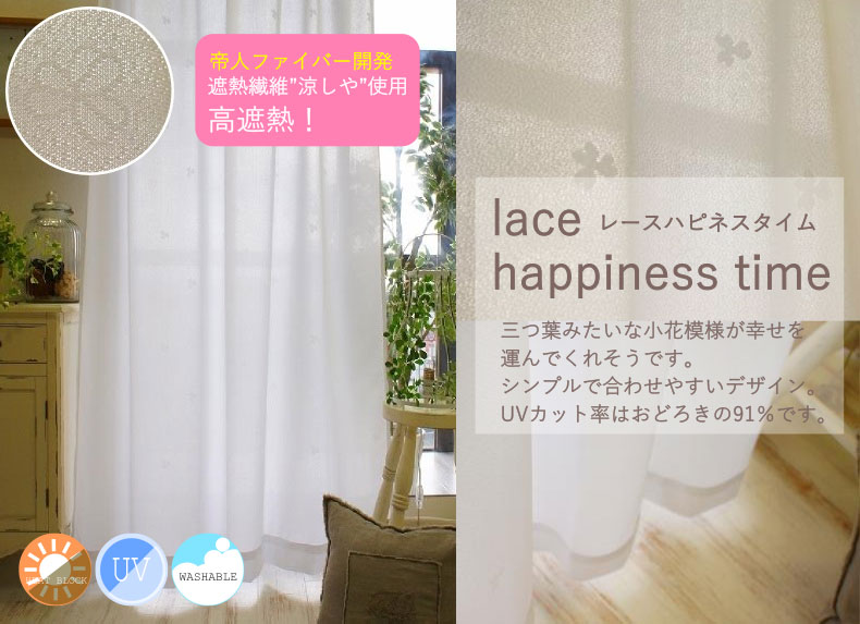 レースハピネスタイム