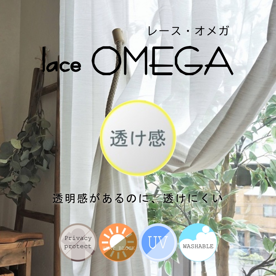 レースオメガ