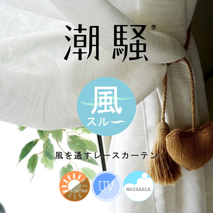 潮騒