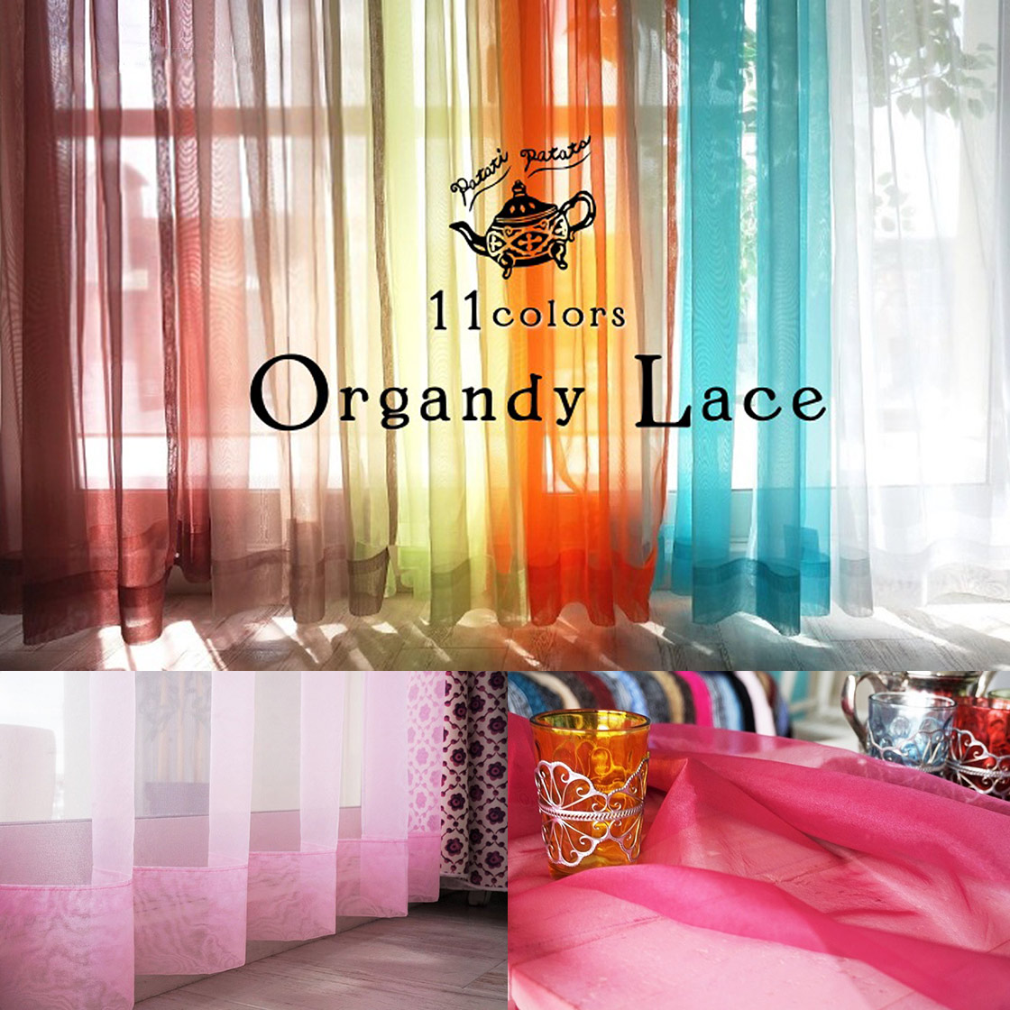 オーガンジー特集