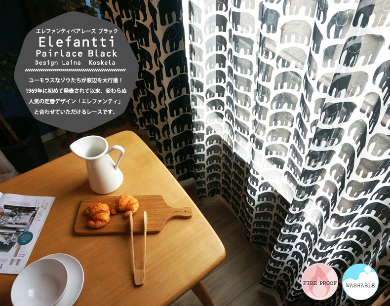 レースエレファンティ　ブラック