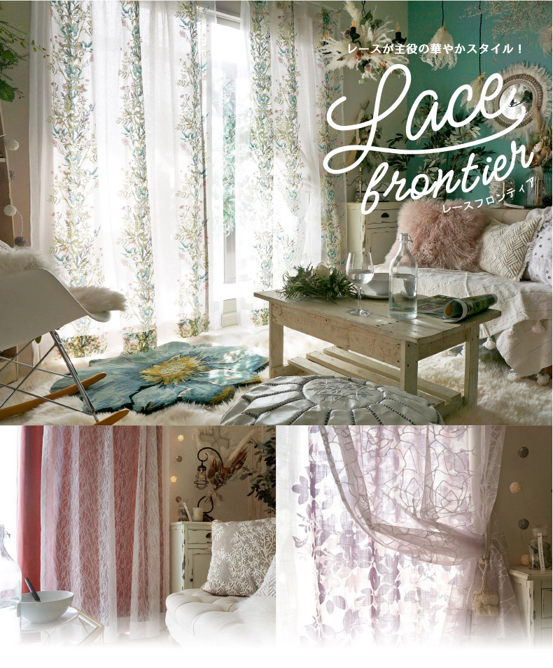 オパールプリントレースカーテン＜レースフロンティア＞シリーズ
