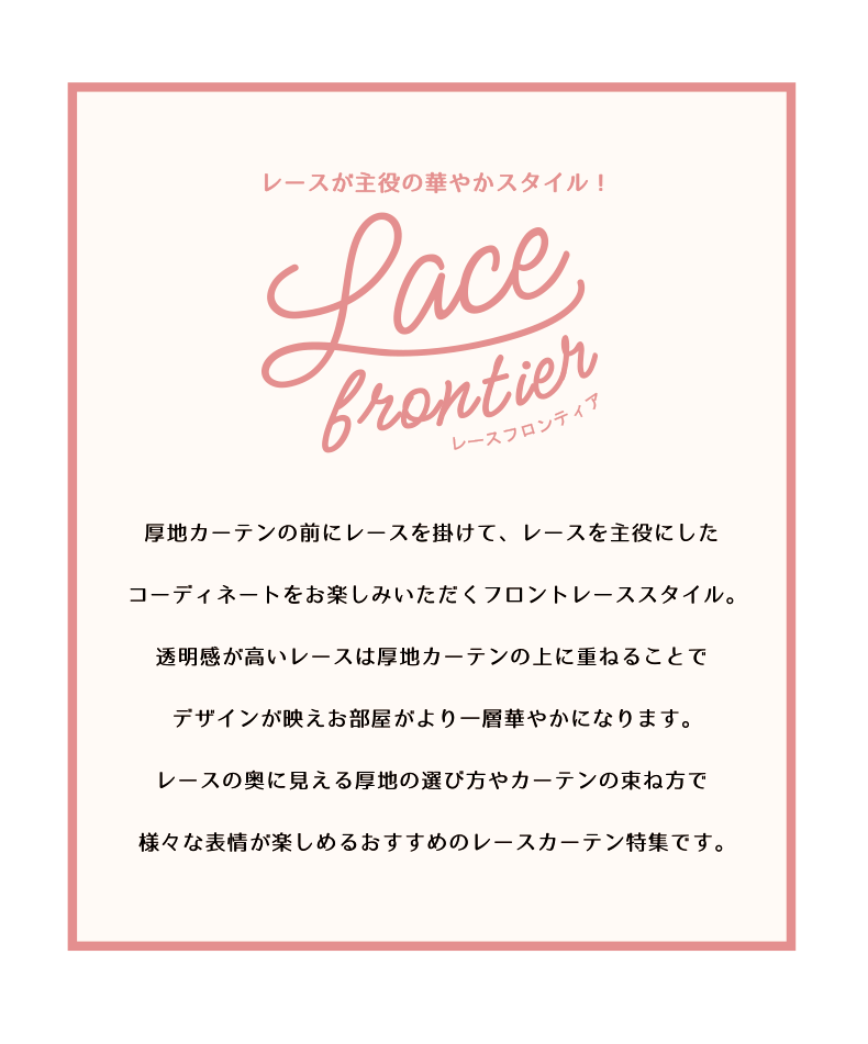 オパールプリントレースカーテン＜レースフロンティア＞シリーズ