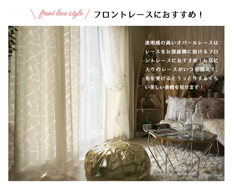 オパールプリントレースカーテン＜レースフロンティア＞シリーズ