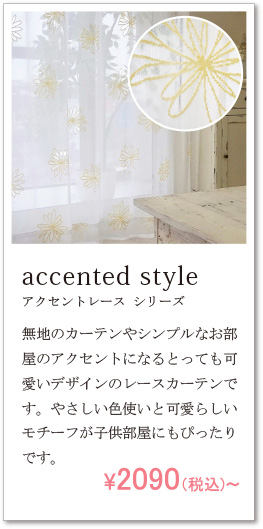 アクセントレース