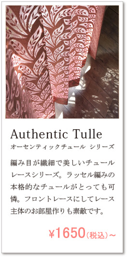 オーセンティック