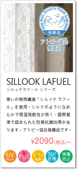 シルックラフール