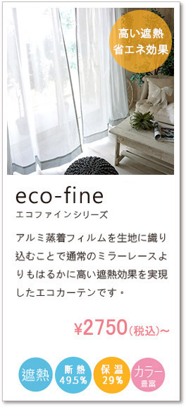 エコファインシルク