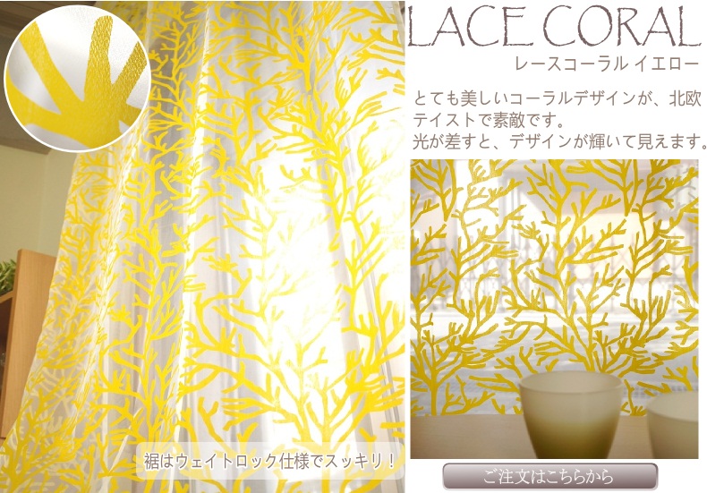レースコラール　イエロー