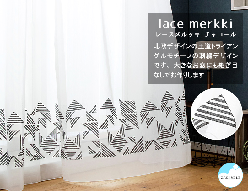レースメルッキ　チャコール