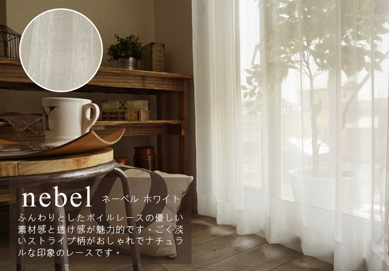 ネーベル　ホワイト