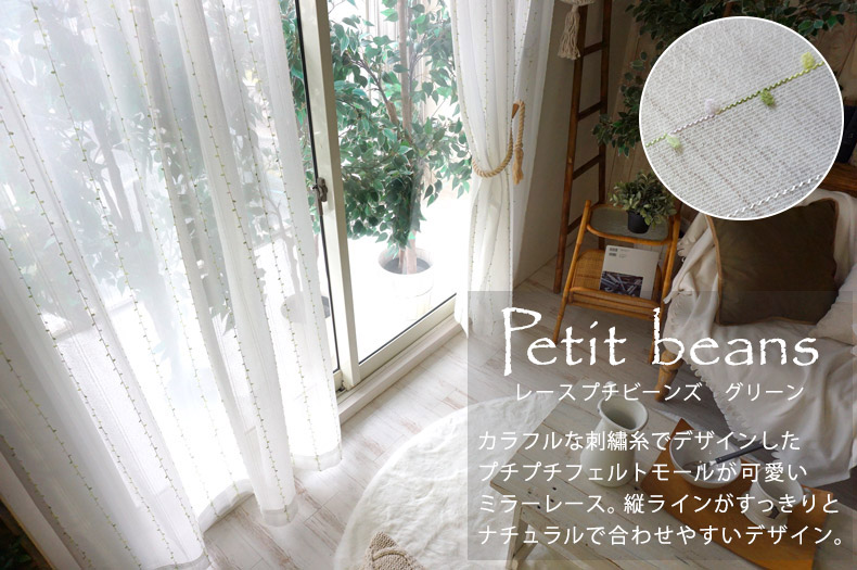 プチビーンズ　グリーン