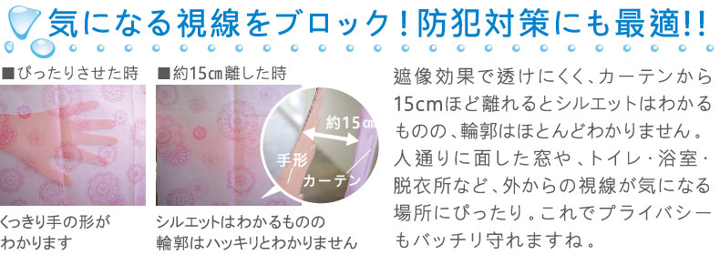 視線をブロック！