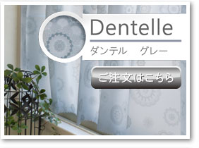 ダンテル　グレー