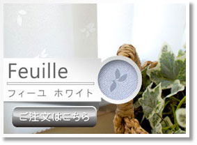 フィーユ　ホワイト