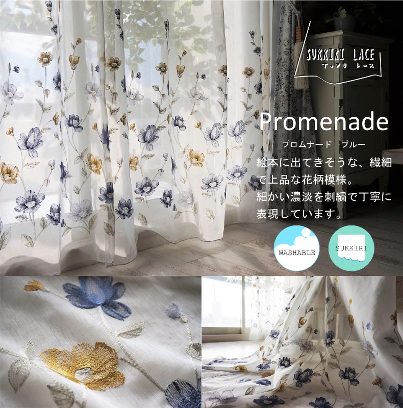 プロムナード　ブルー