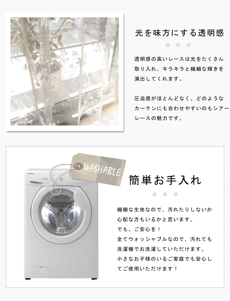 デザインで選ぶレースカーテン