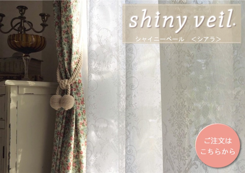 シャイニーベール　シアラ