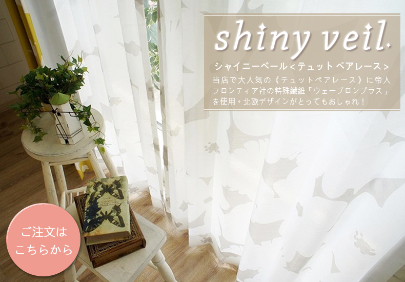 シャイニーベール　テュット ペアレース