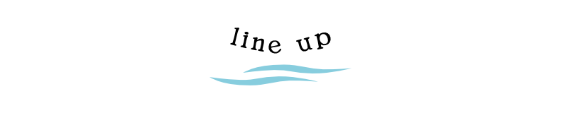 ラインナップ