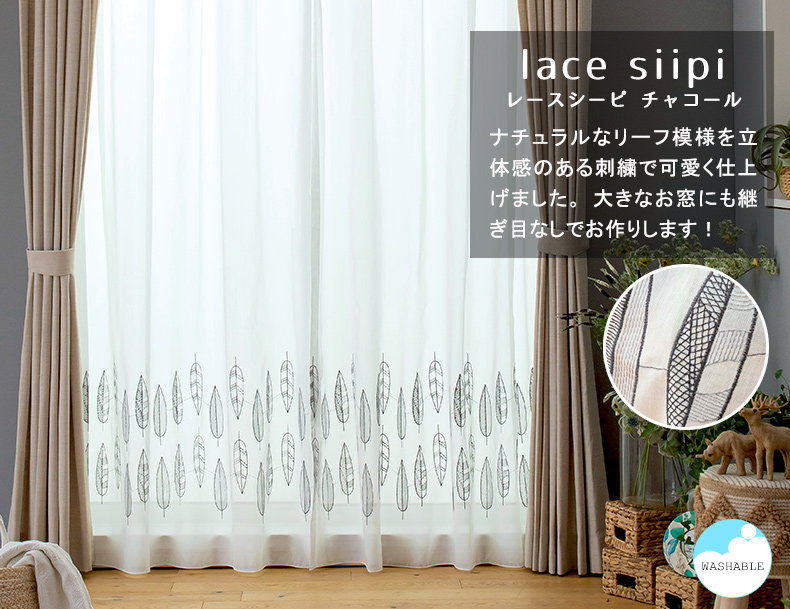 レースシーピ チャコール