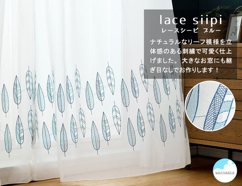 レースシーピ ブルー