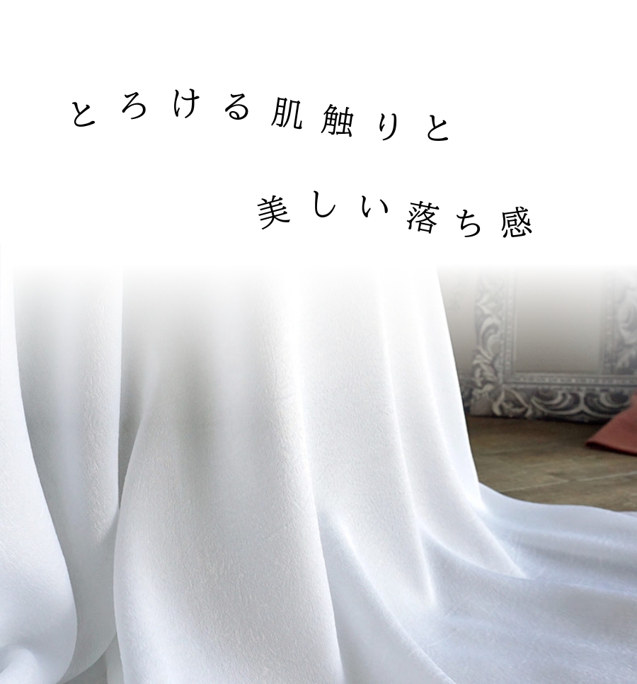 シルクタッチレース