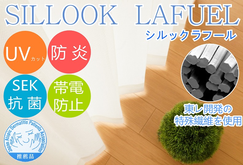 シルックラフール