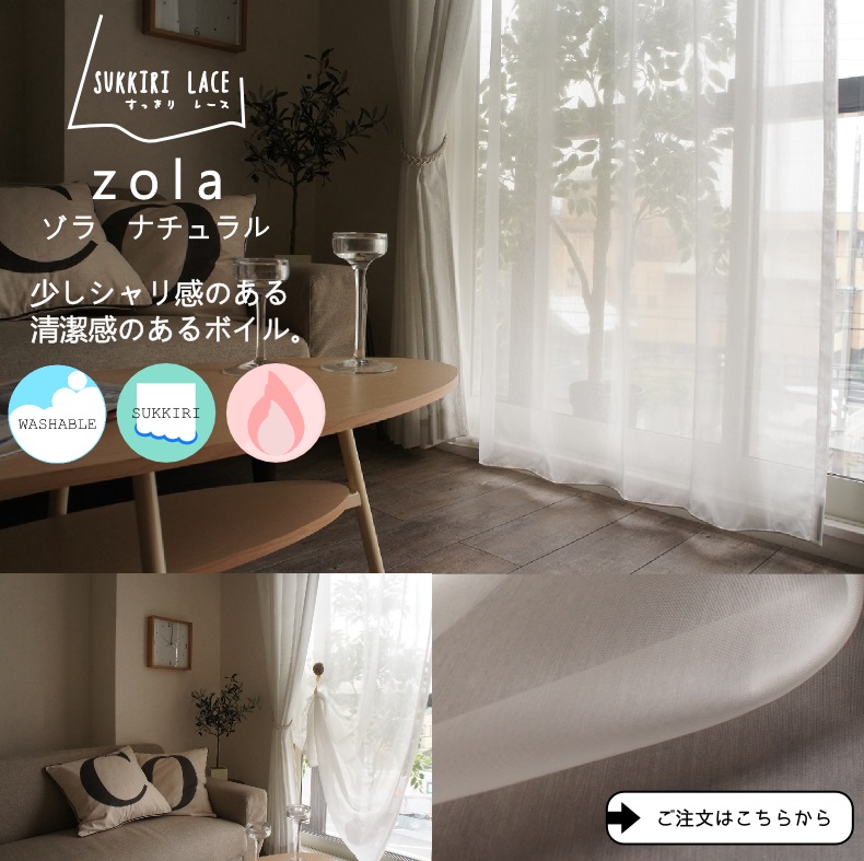 ゾラ　ナチュラル