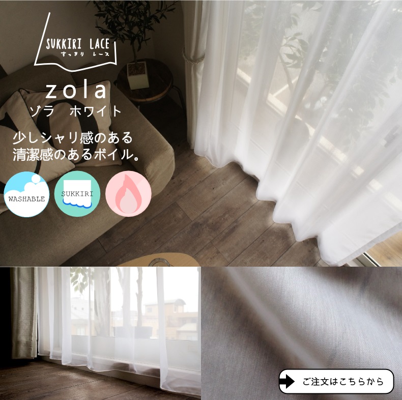 ゾラ　ホワイト