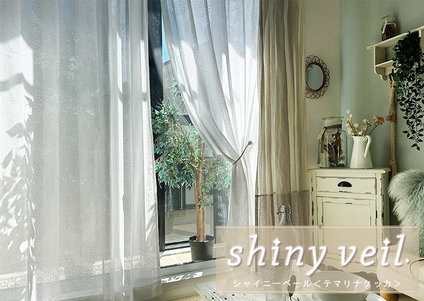 シャイニーベール　テマリナクッカ