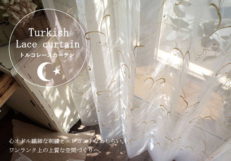 トルコ共和国からシームレスカーテン/エンブロイダリー