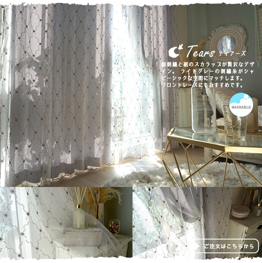 ティアーズはこちらから