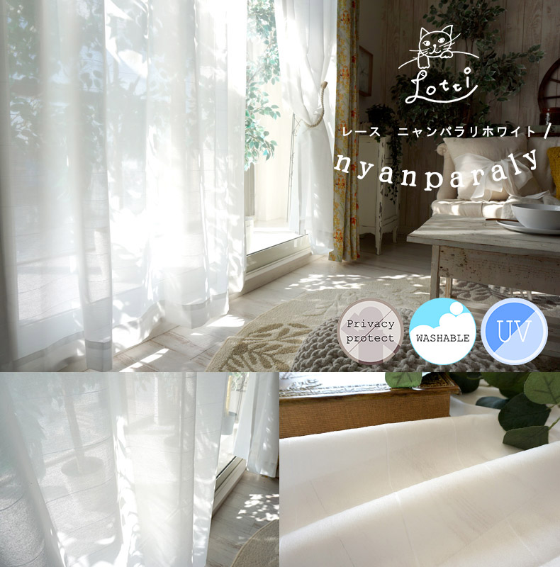 ニャンパラリ ホワイト