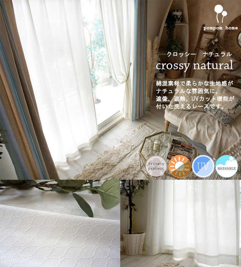 クロッシーナチュラル