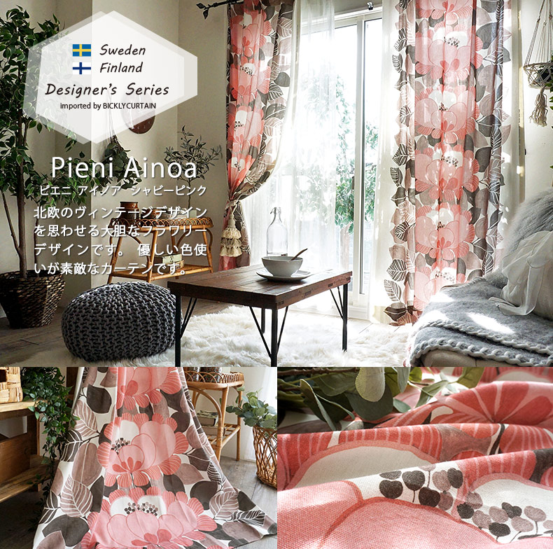 ピエニアイノア　シャビーピンク